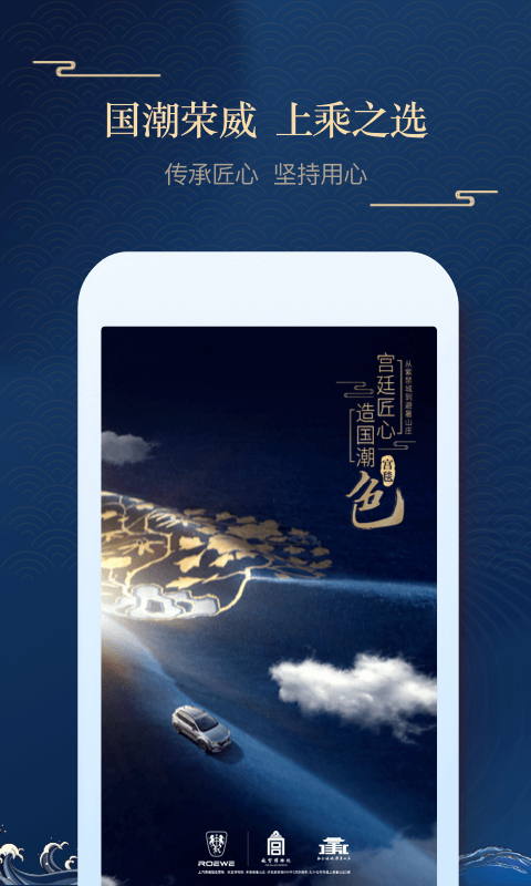 上汽荣威app官方版