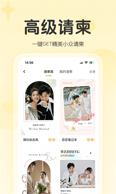 找我婚礼app
