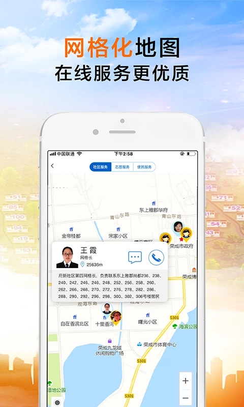 荣成社区官方版