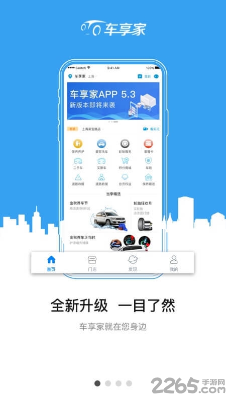 车享家官方版