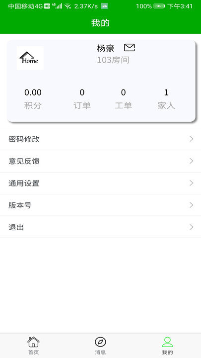 智慧安居软件