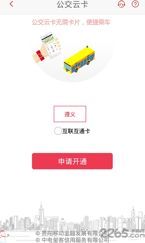 遵义公交手机版