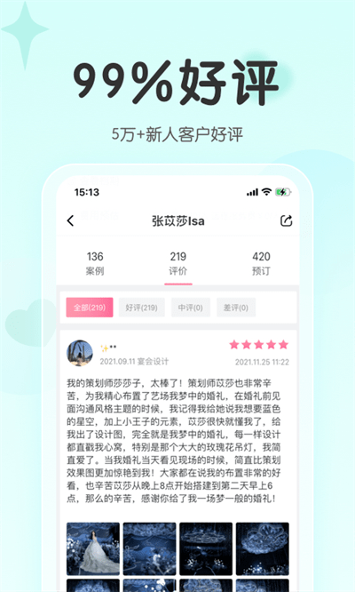 找我婚礼app