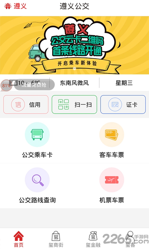 遵义公交手机版