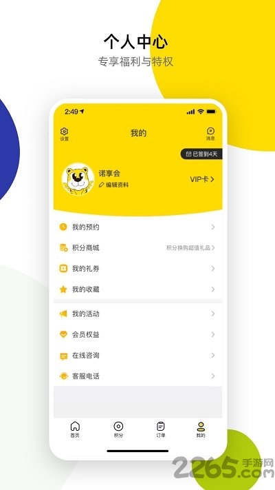 诺享会app官方最新版
