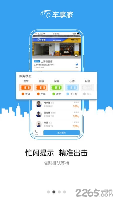 车享家官方版