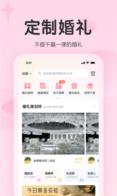 找我婚礼app