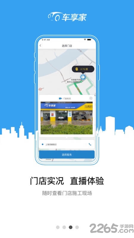 车享家官方版