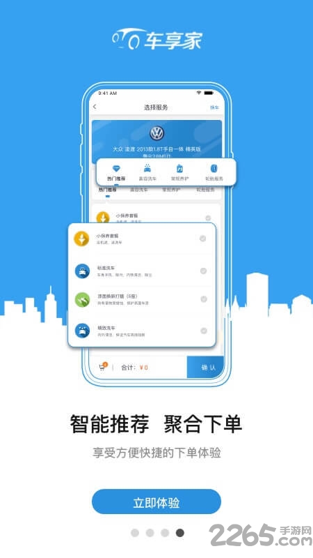 车享家官方版