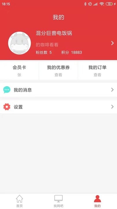 嘟嘟牛网吧app