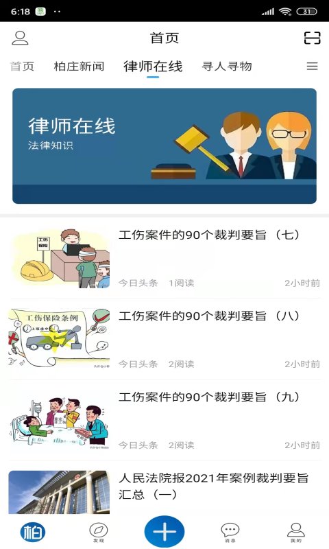逛柏庄官方版