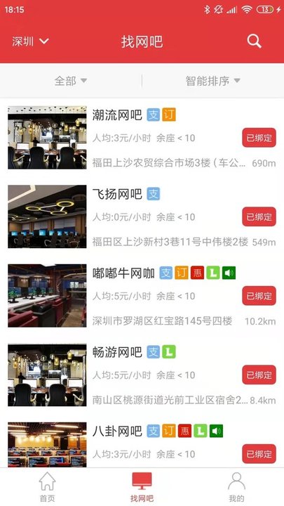 嘟嘟牛网吧app
