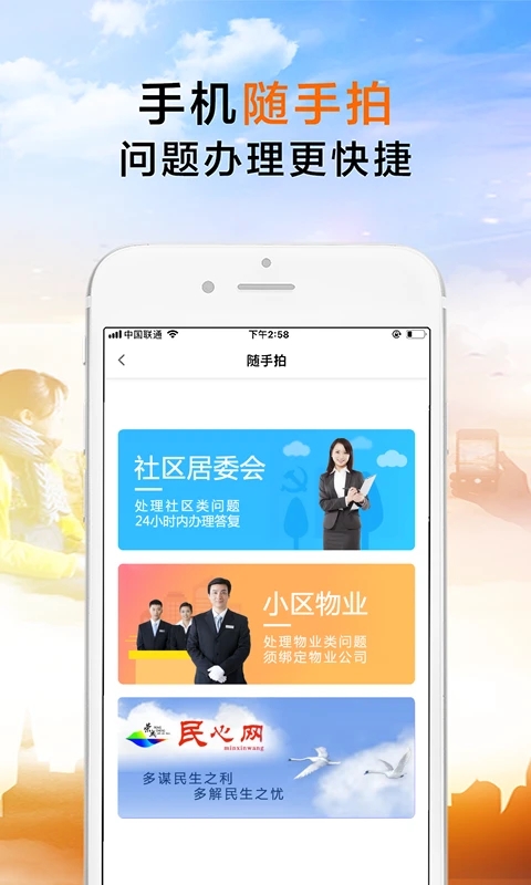 荣成社区官方版