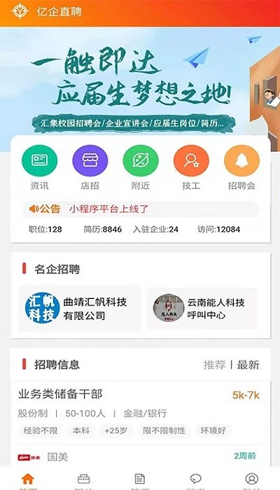 亿企直聘客户端
