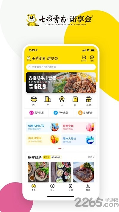 诺享会app官方最新版