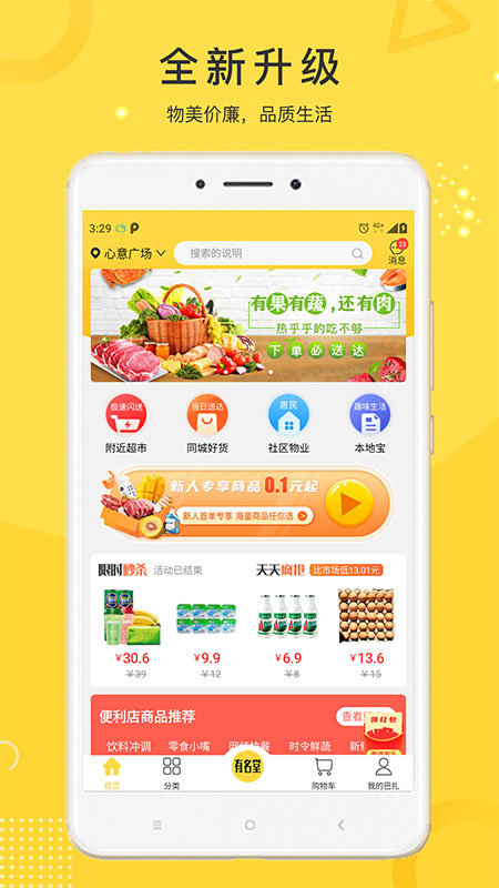 未来巴扎免费版