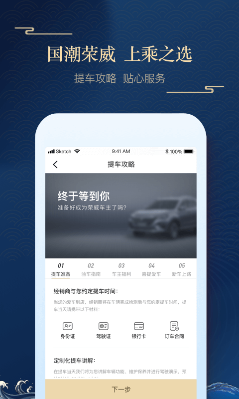 上汽荣威app官方版