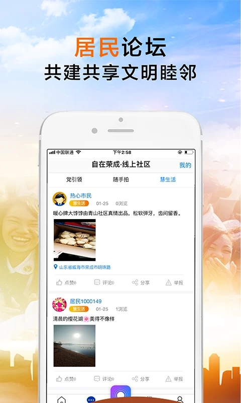 荣成社区官方版
