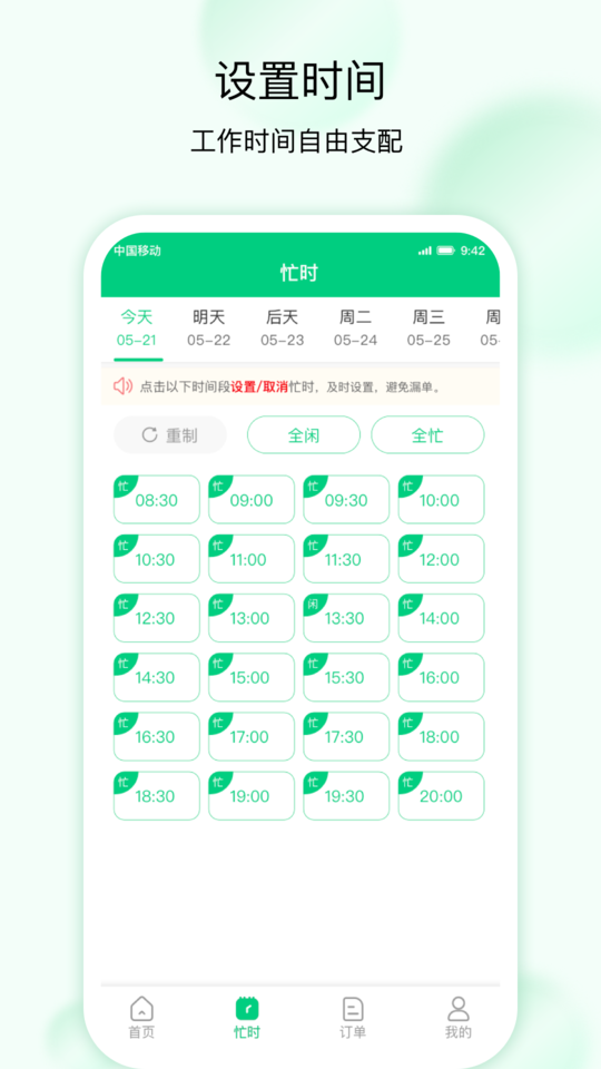 技者接单平台