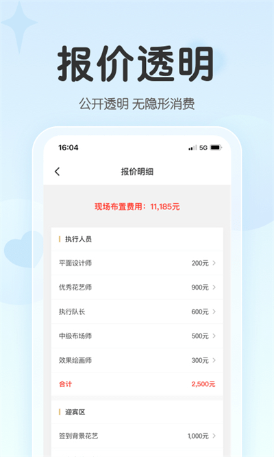 找我婚礼app