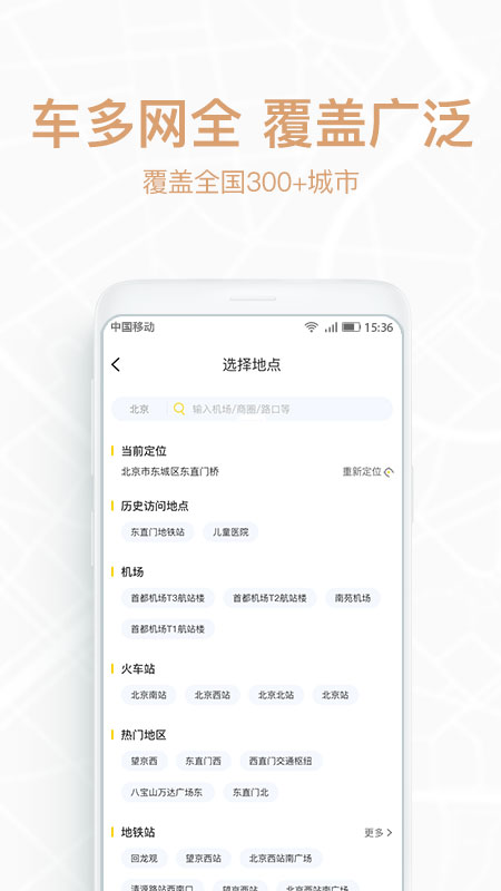 悟空租车极速版