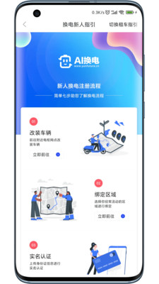 AI换电软件