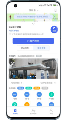 AI换电软件