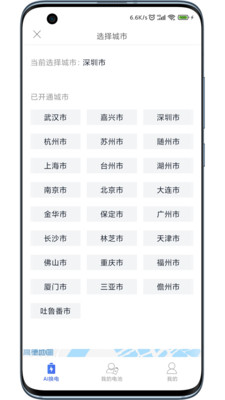 AI换电软件