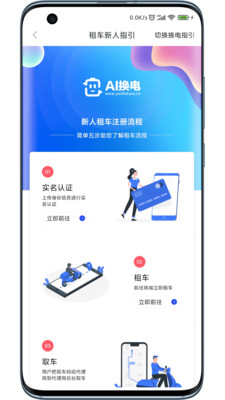AI换电软件