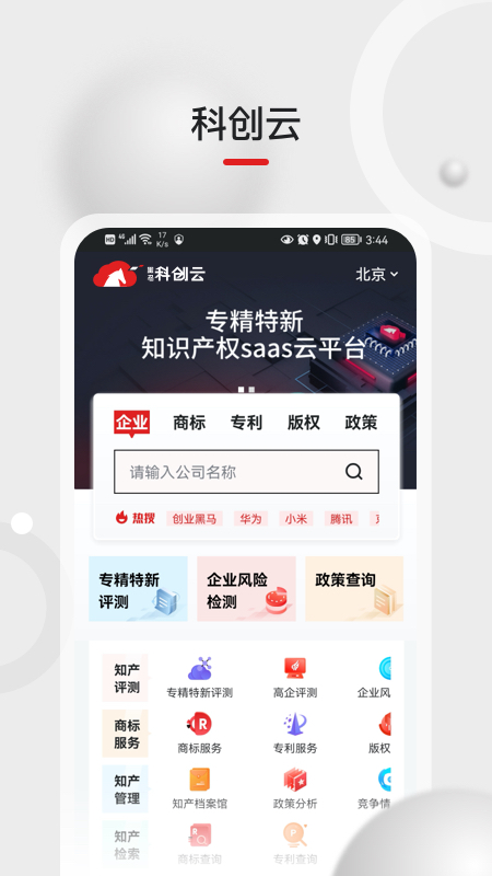 黑马科创云APP