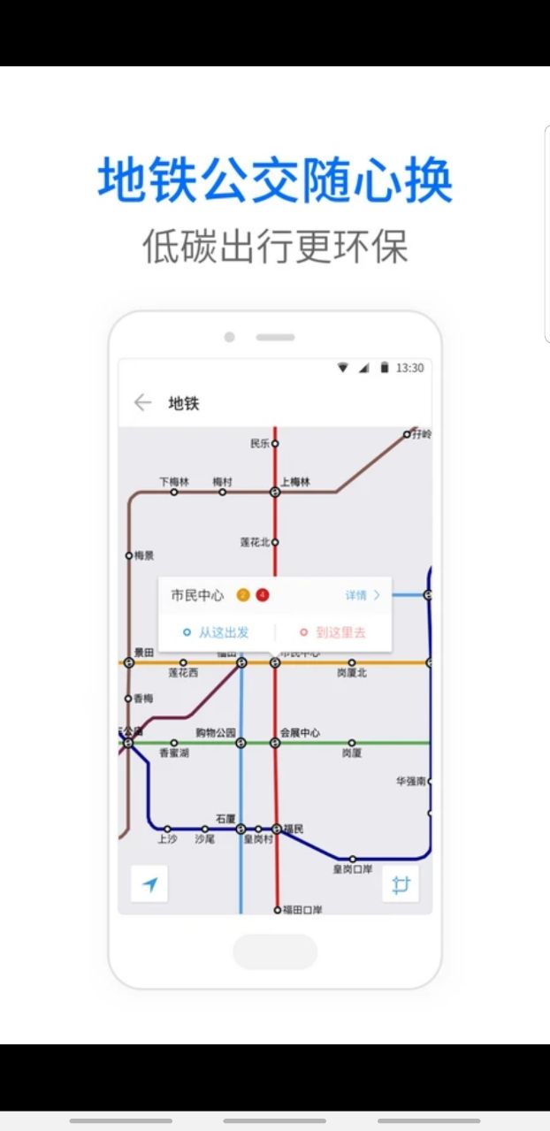 车来了app官方公交车