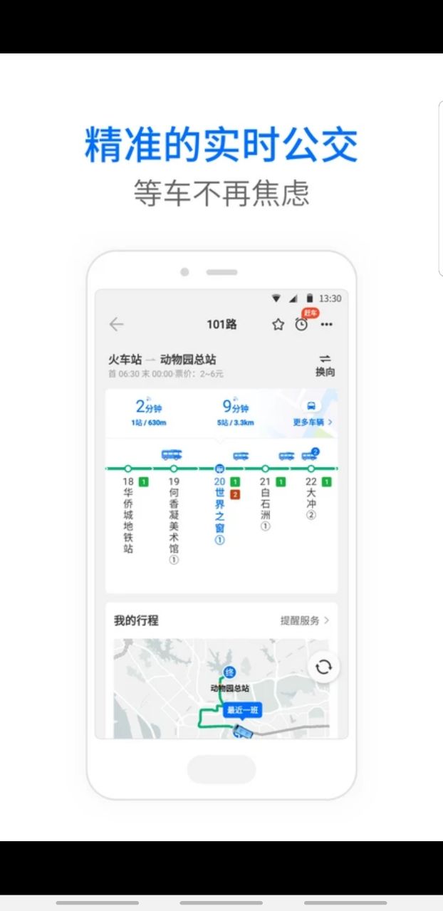 车来了app官方公交车