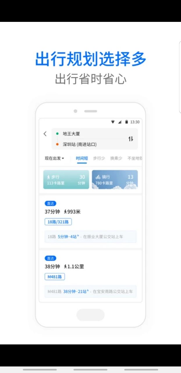 车来了app官方公交车
