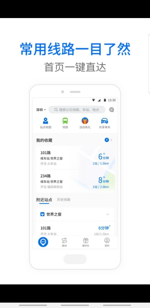 车来了app官方公交车