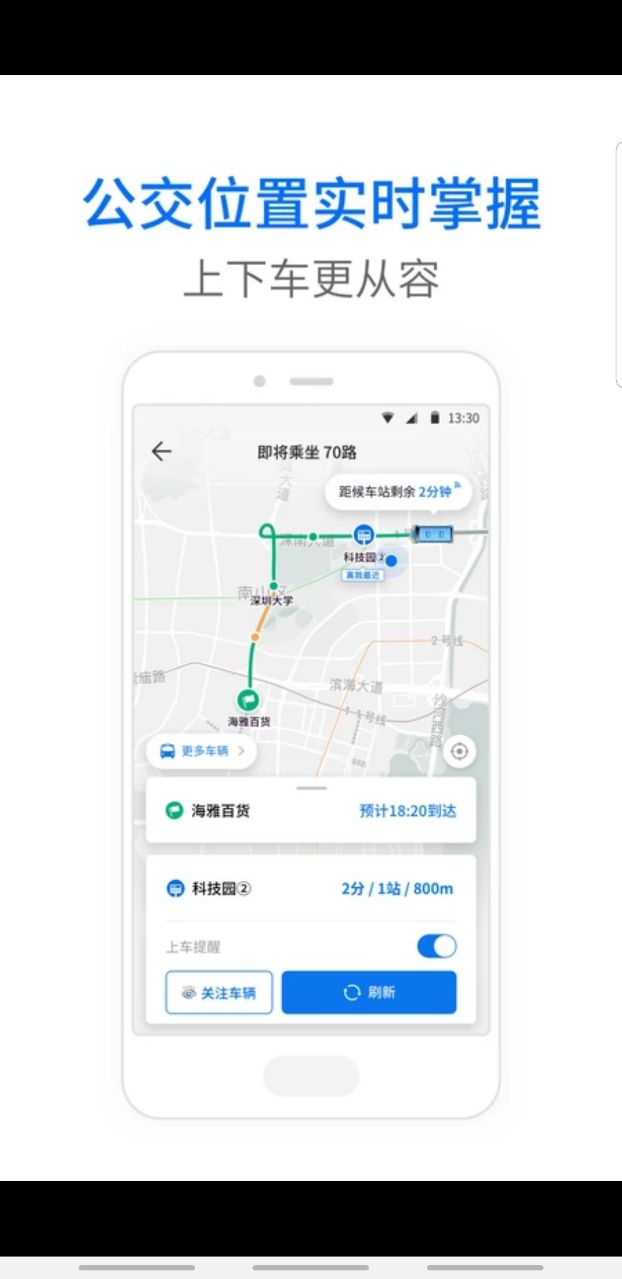 车来了app官方公交车