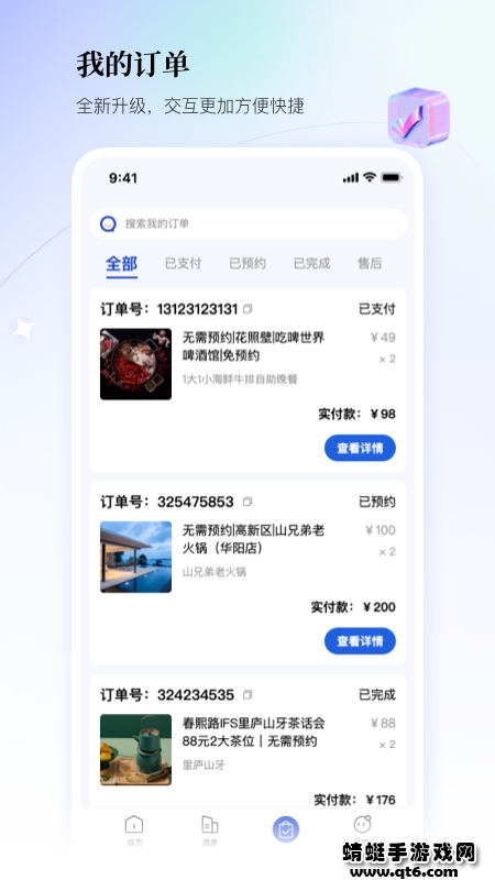 联联周边游app