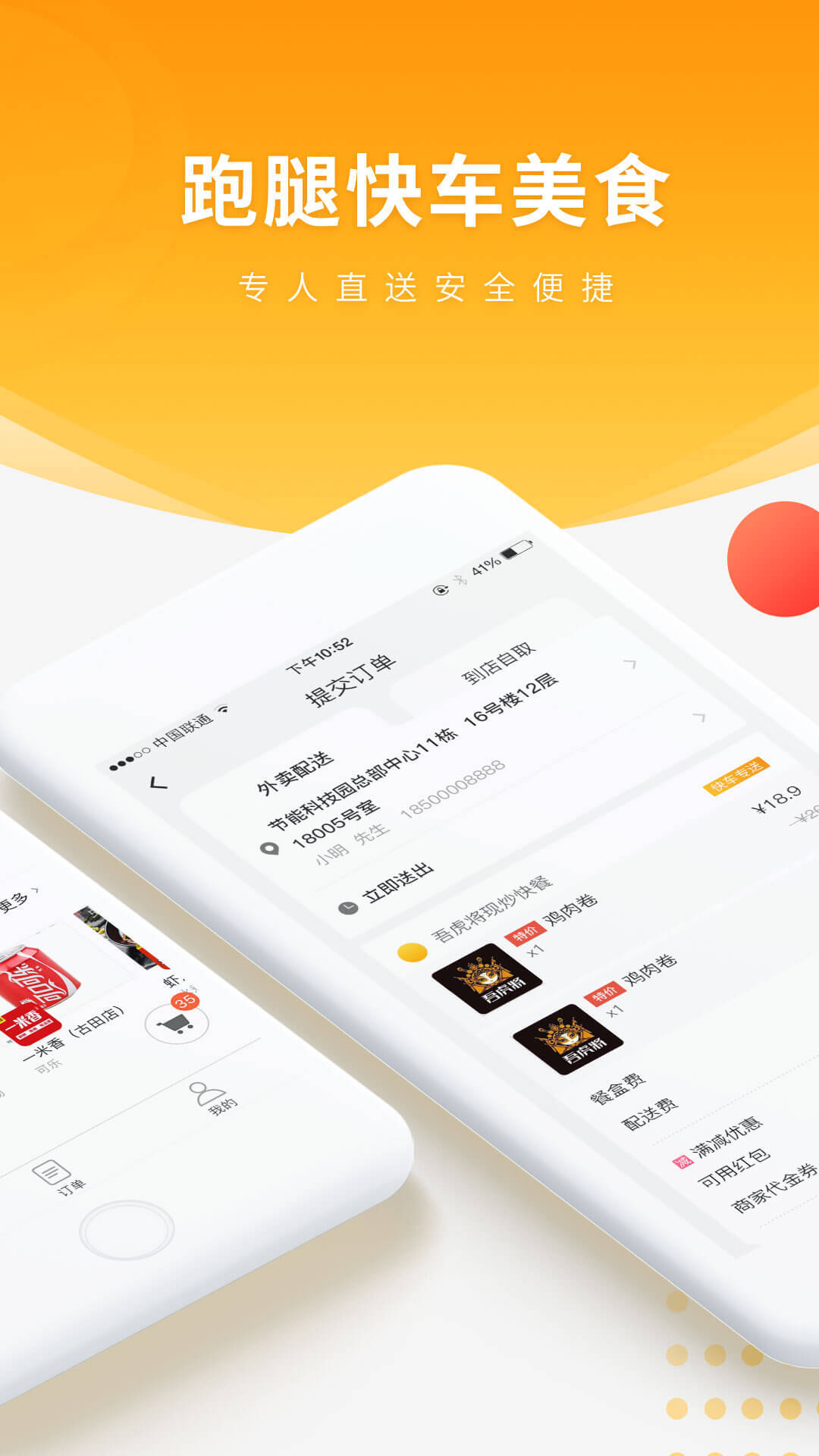 跑腿快车最新版本