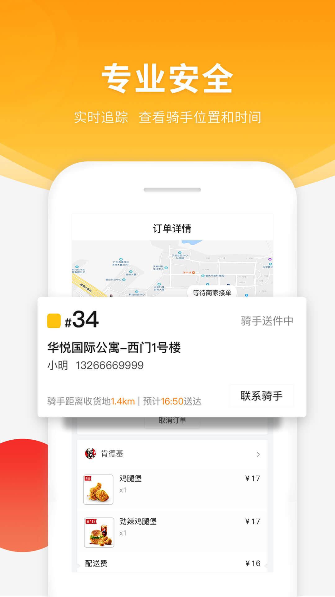 跑腿快车最新版本