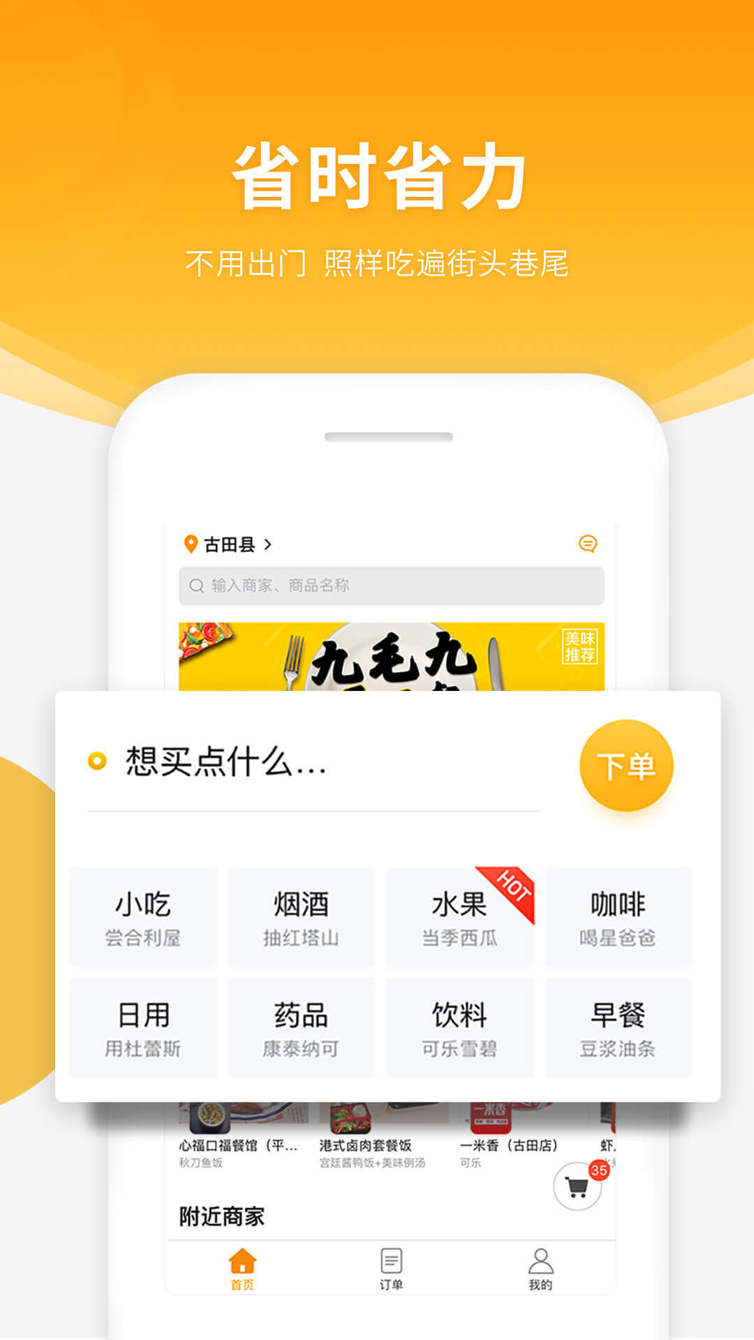 跑腿快车最新版本
