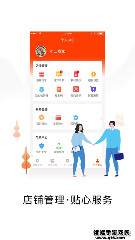 小二商家版app
