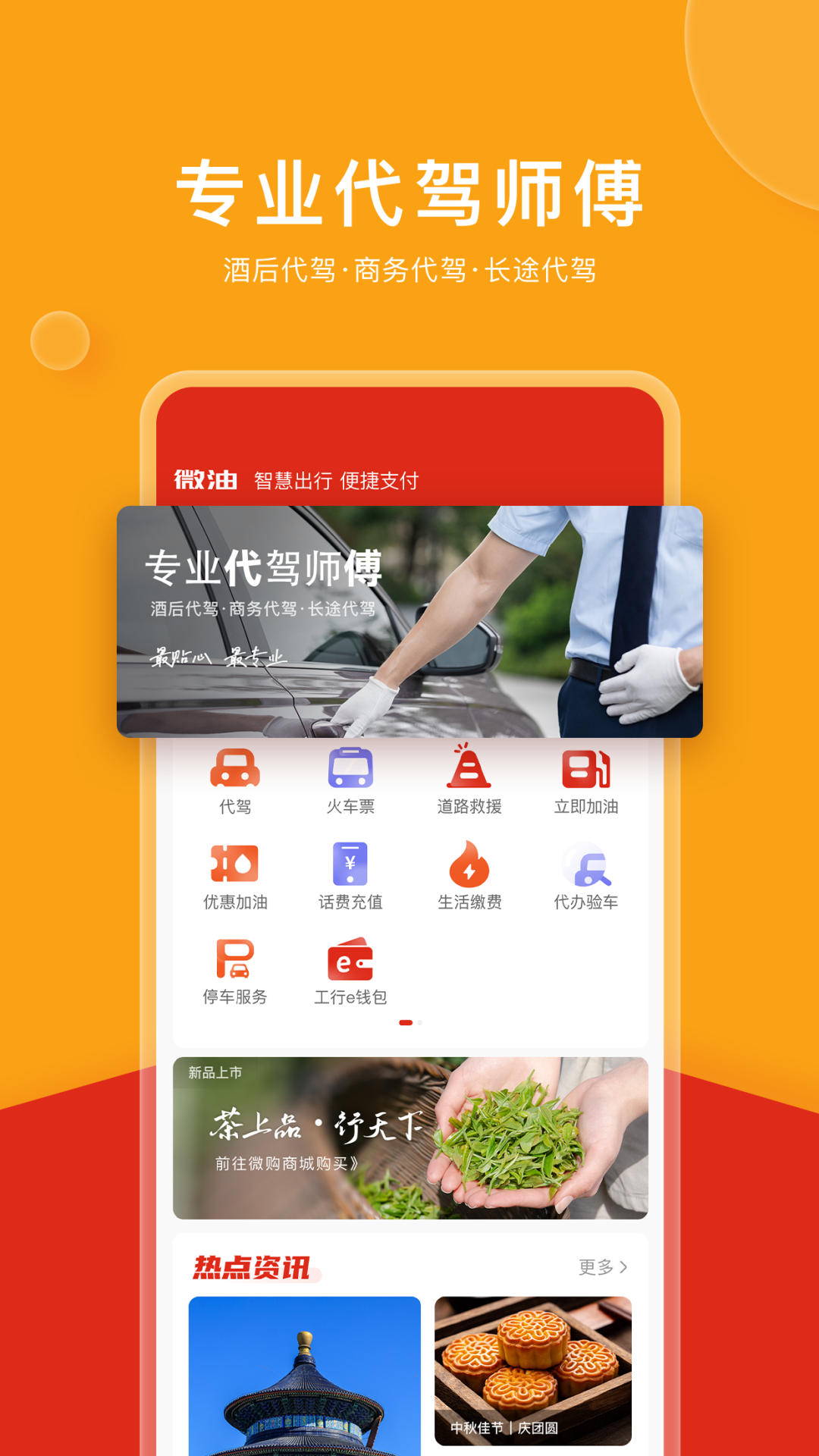 微油app新版