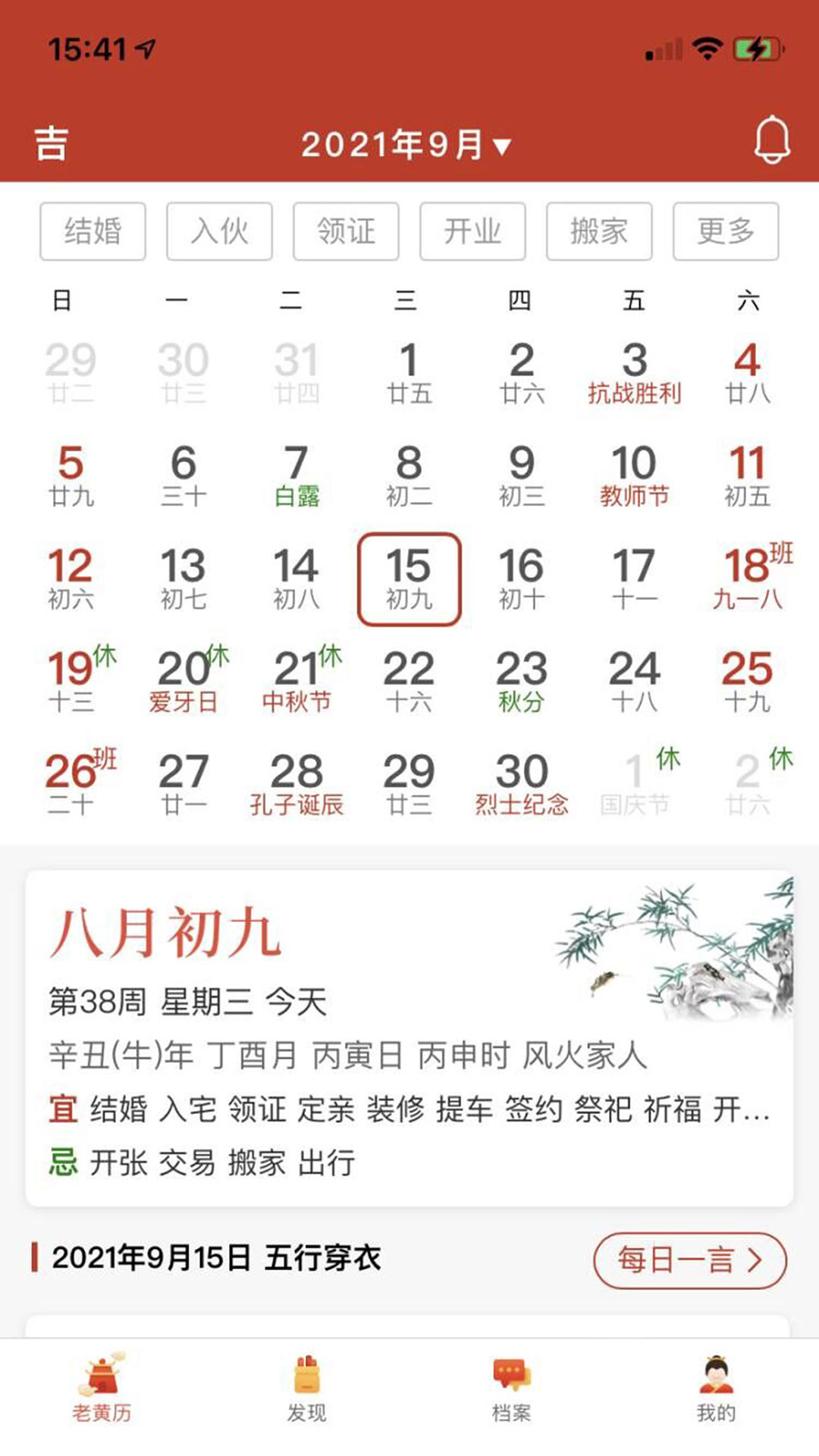 神算堂老黄历