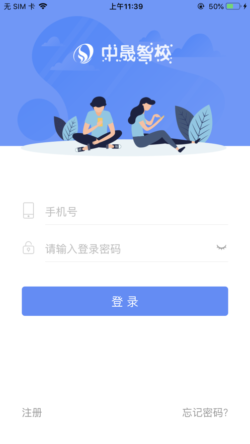 中晟智校