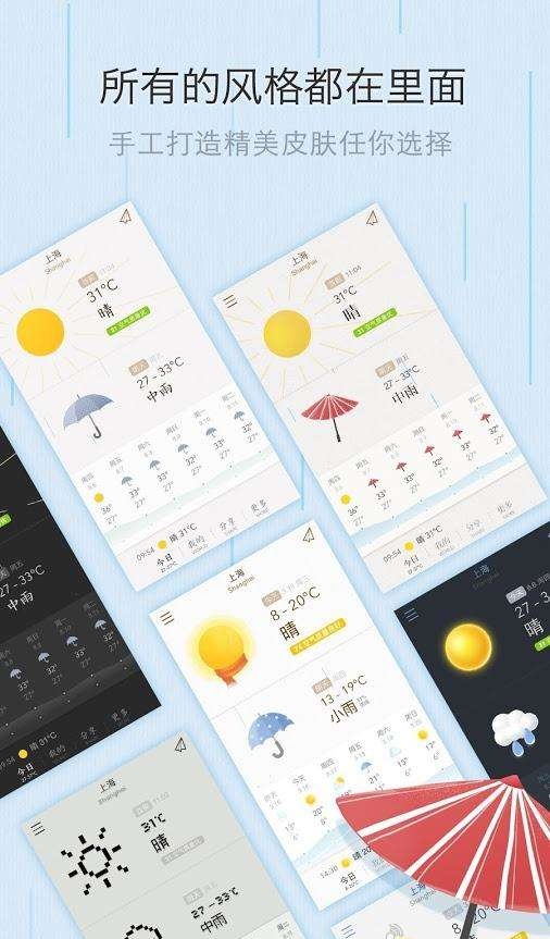我的天气（