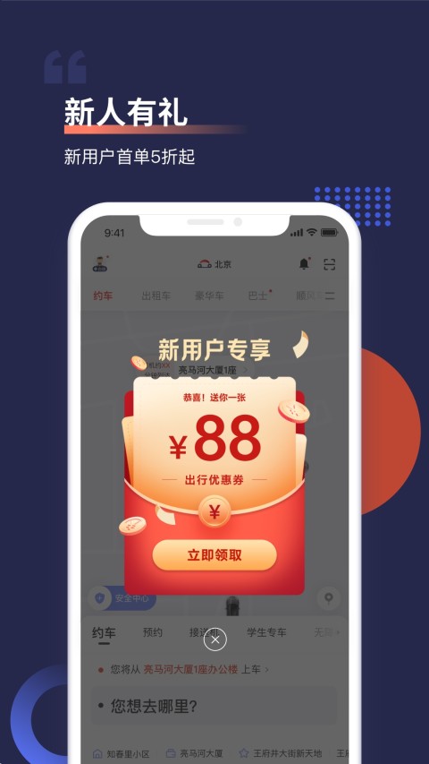首汽约车官方手机版