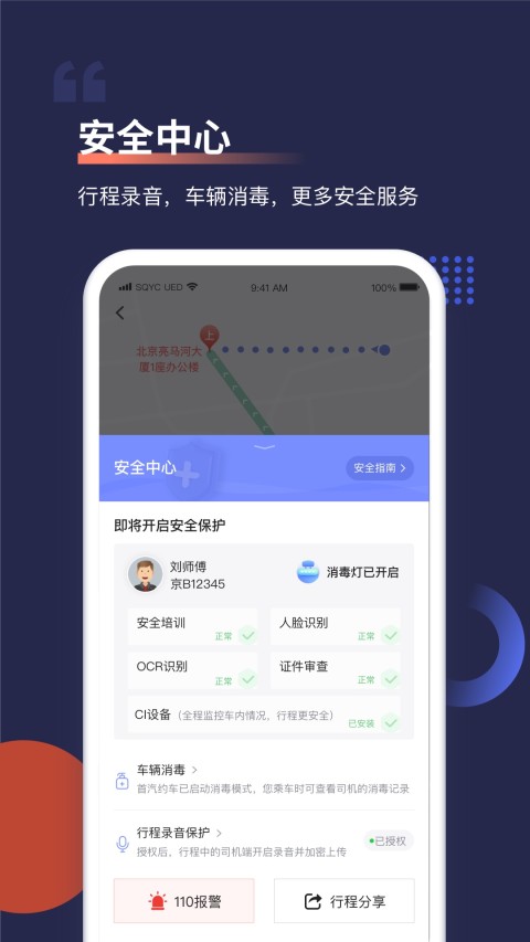 首汽约车官方手机版