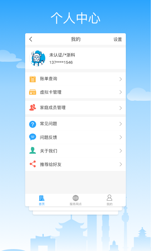 贵服通app