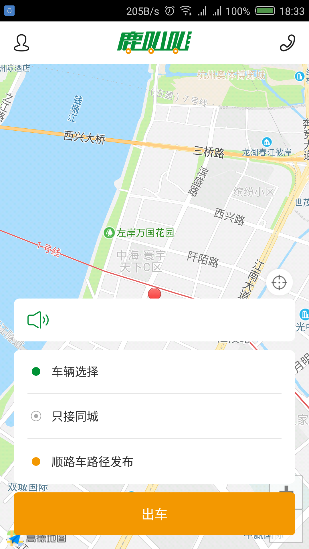 鹿叭叭司机端