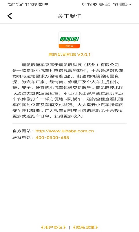 鹿叭叭司机端