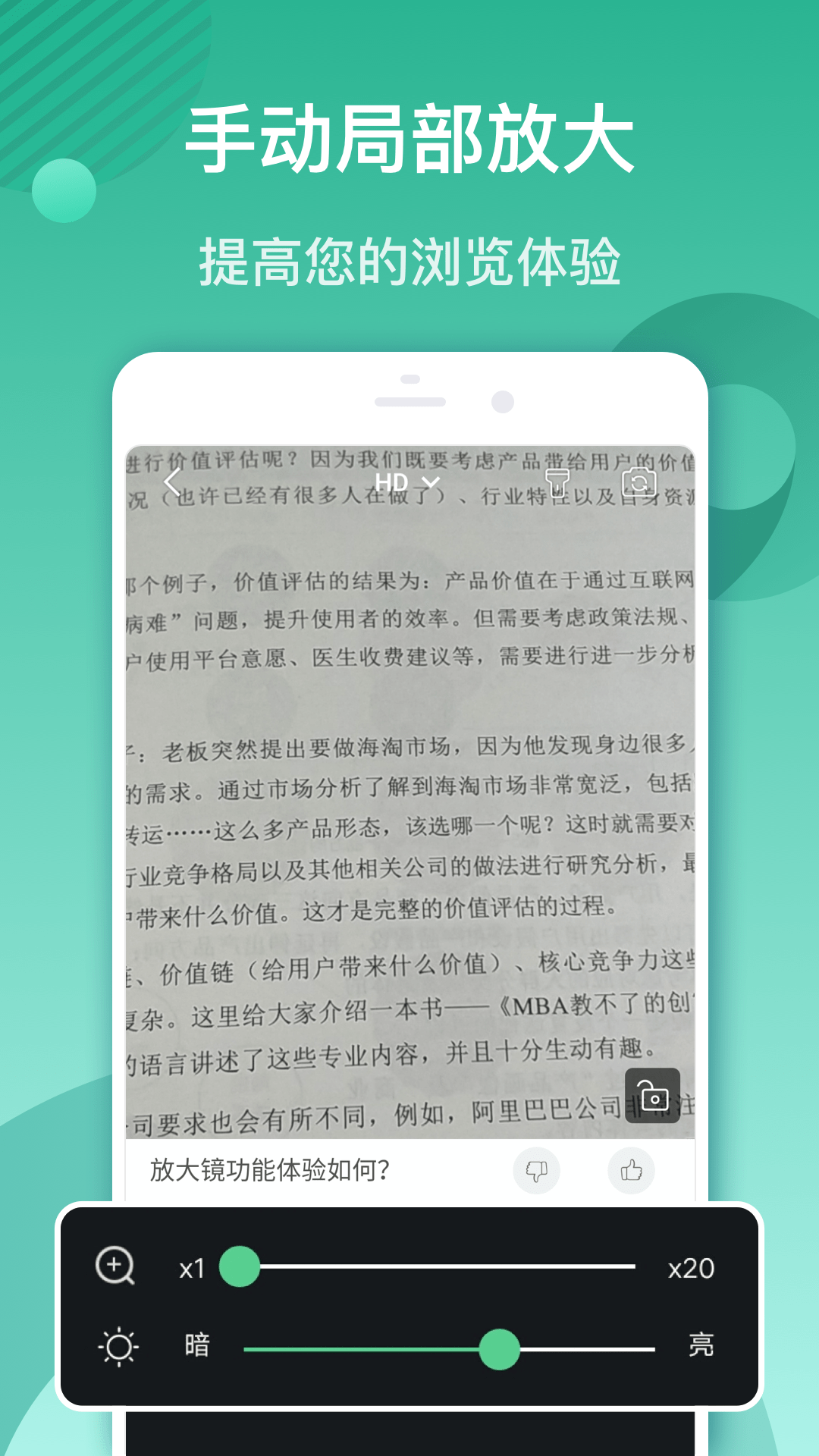 放大镜APP